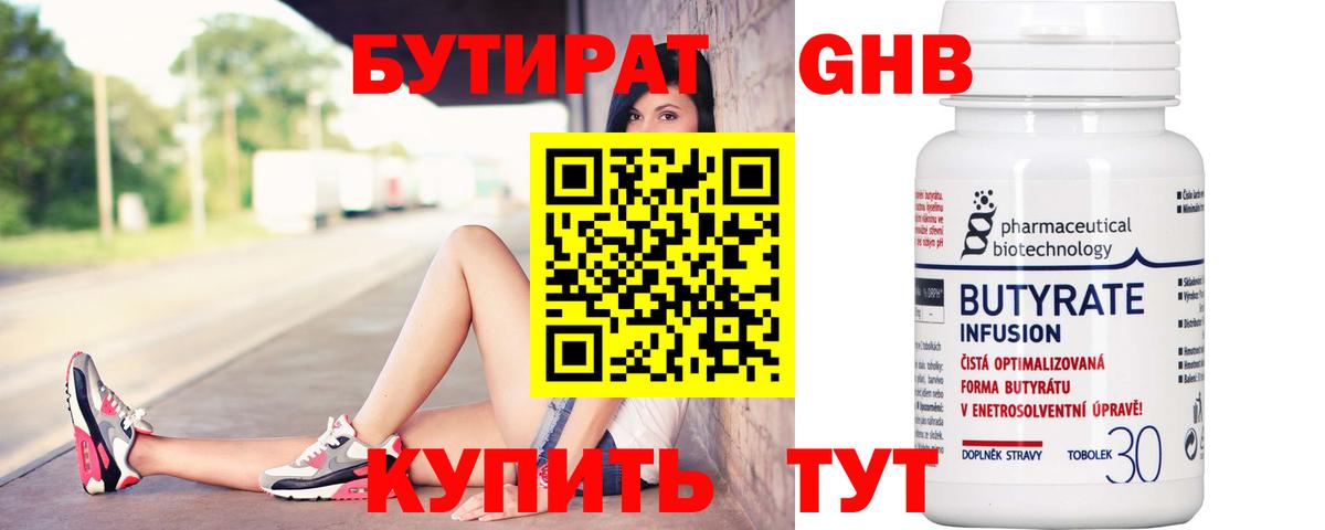 БУТИРАТ  Бутират 99%  Вход с VPN  Асбест 