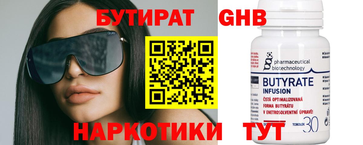 Бутират Butirat Асбест