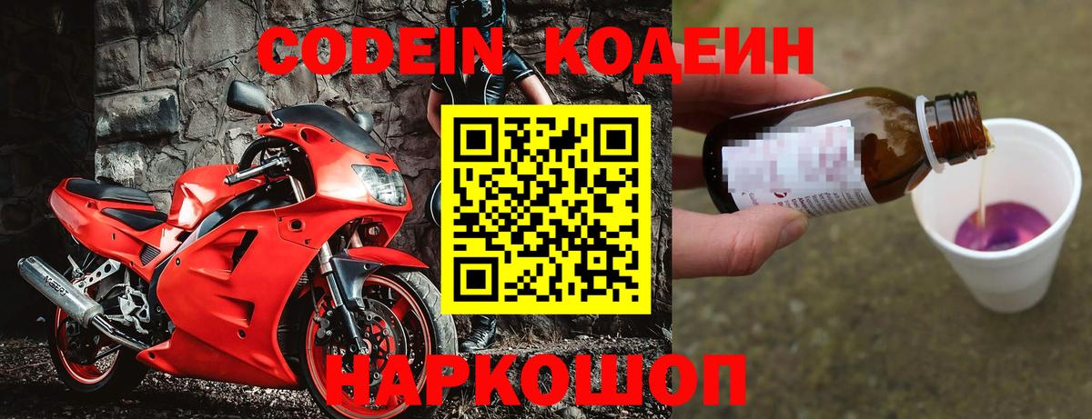 Кодеиновый сироп Lean Purple Drank  Кодеиновый сироп Lean Purple Drank  Асбест  Вход с VPN 