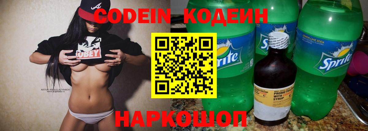 Кодеин Purple Drank Асбест