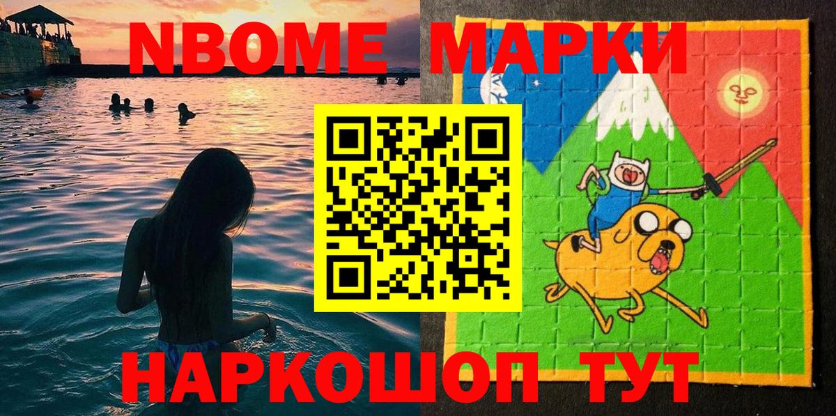 Марки N-bome 1500мкг Асбест